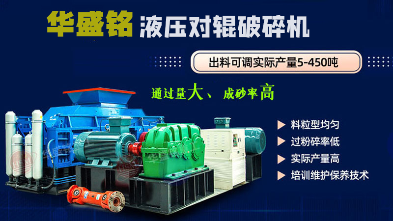 河南巩义制砂机厂家 对辊破碎机型号 百博_百博（中国）辊式制砂机生产厂家