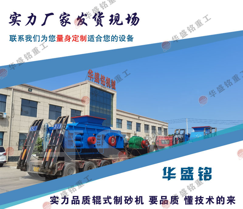 河南巩义制砂机厂家 对辊破碎机型号 百博_百博（中国）辊式制砂机生产厂家